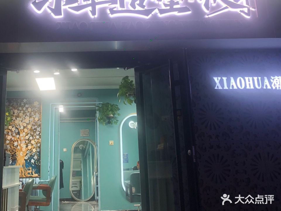 小华造型纹身