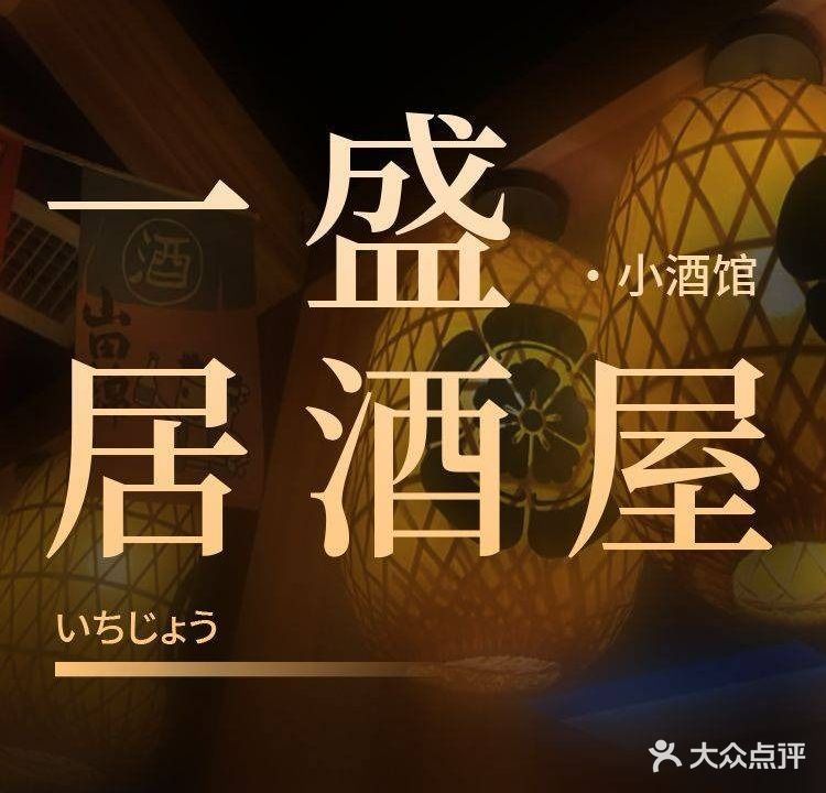 一盛料理(十里河店)