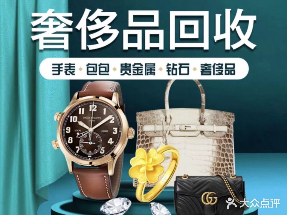 鑫吉嘉奢侈品名包名表黄金回收寄卖