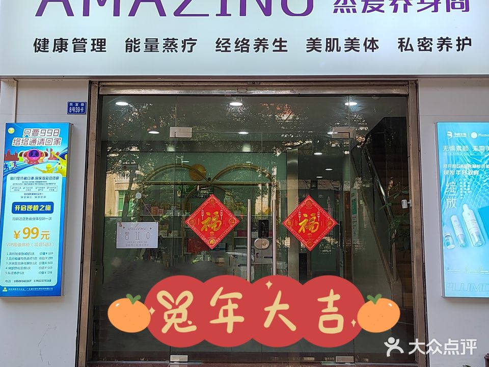 AMAZING蒸爱养身阁(石岐大信海岸家园店)