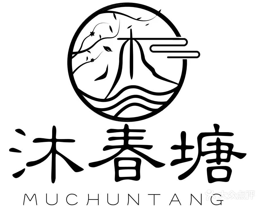 沐春塘洗浴