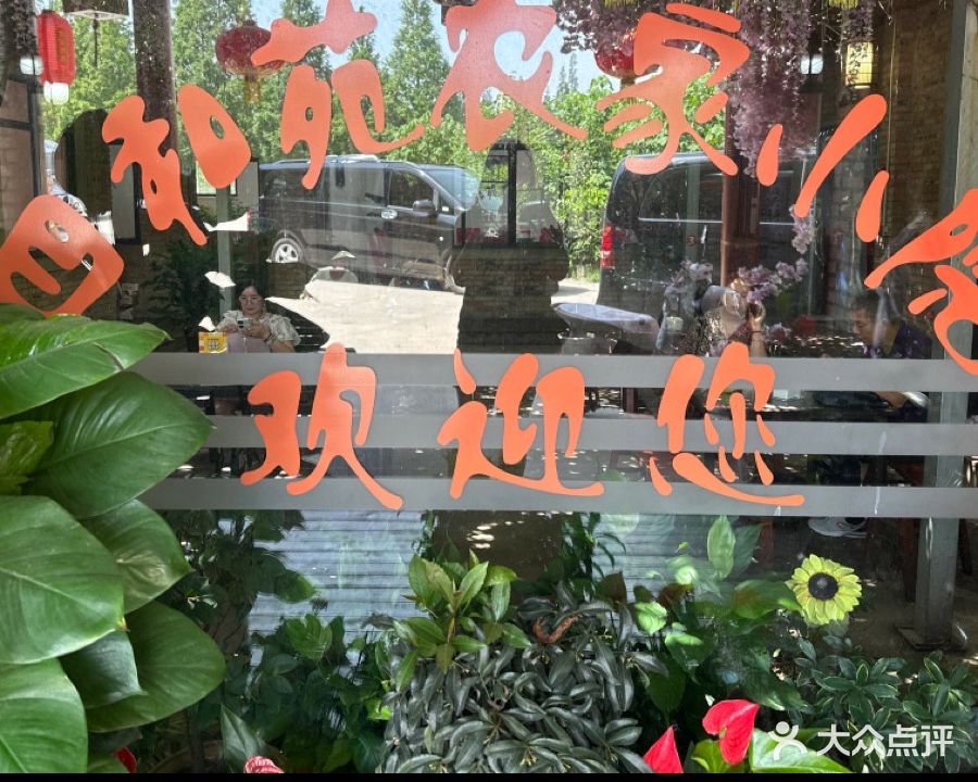 四和苑(三星堆店)