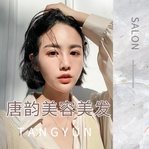 TANGYUN唐韵(盛唐至尊店)