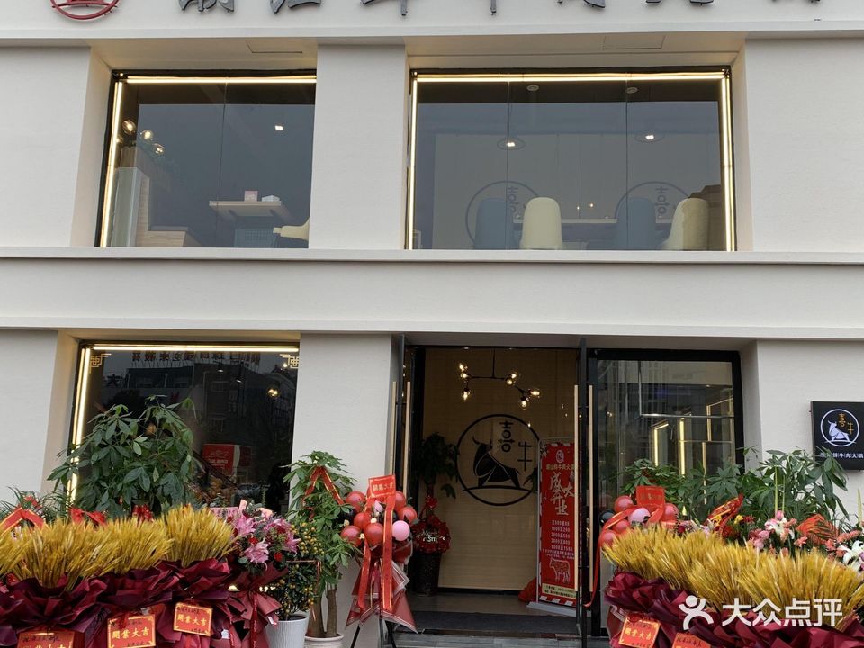 喜牛潮山鲜牛肉火锅(裕坤丽晶城店)
