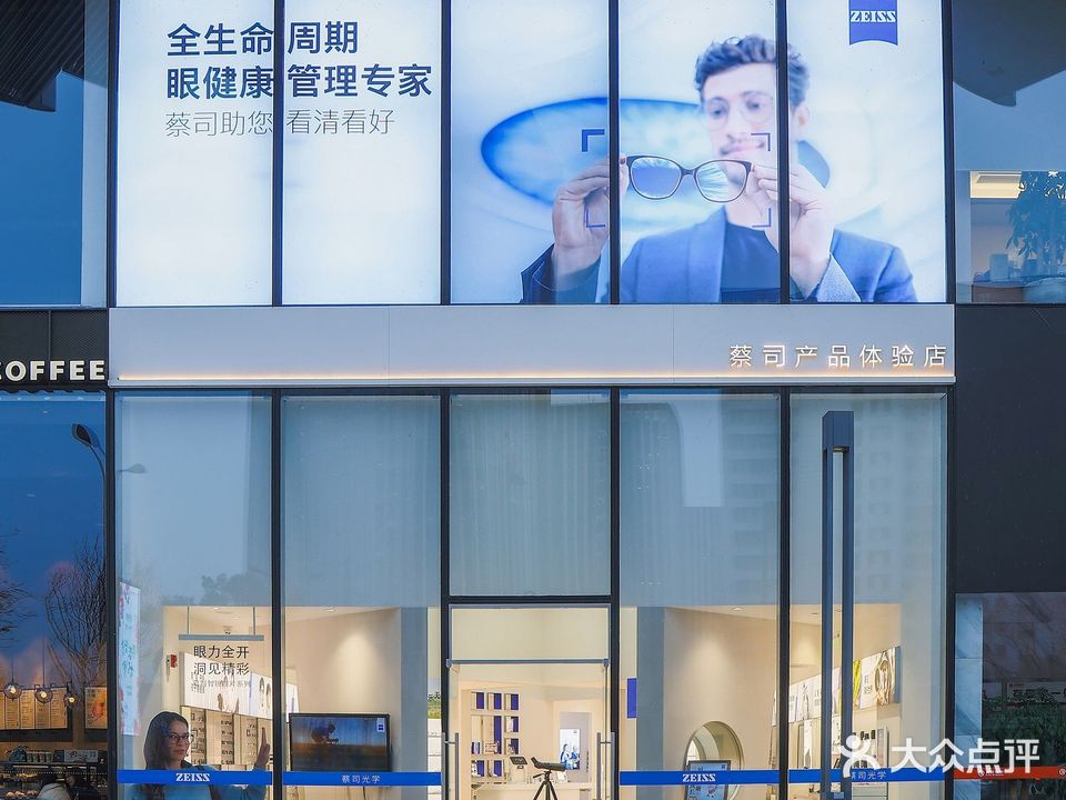 Z+蔡司视觉专家店(EFCLIVE欧美广场店)