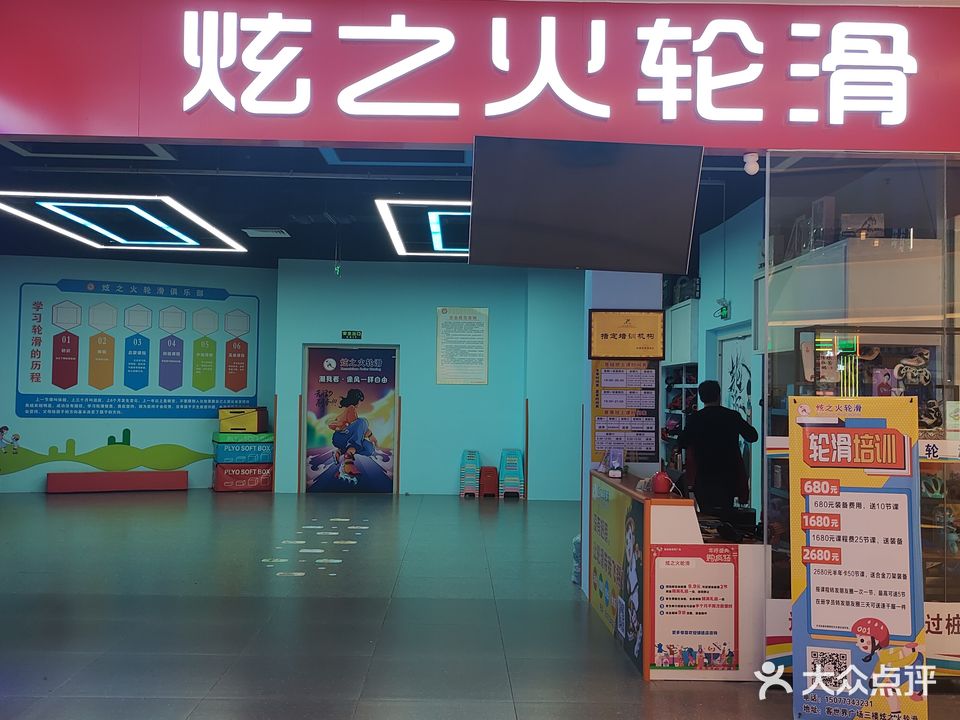 炫之火轮滑(七星店)