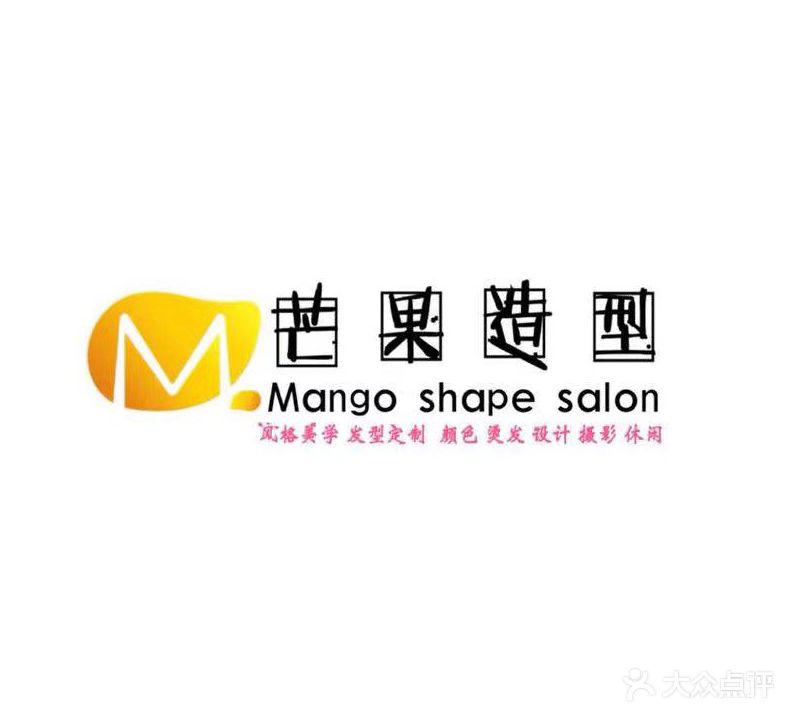 芒果造型HAIRSALON(步行街店)