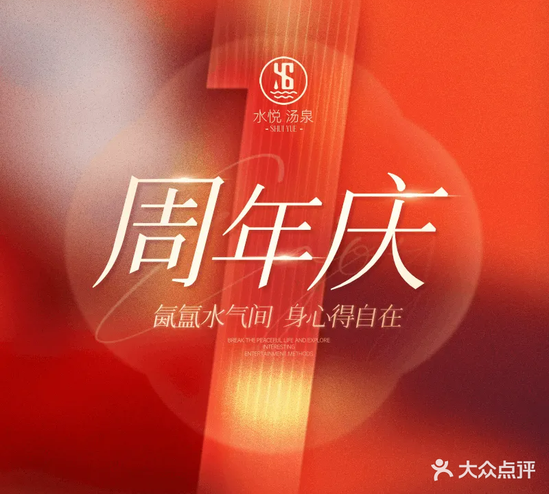 水悦度假汤泉