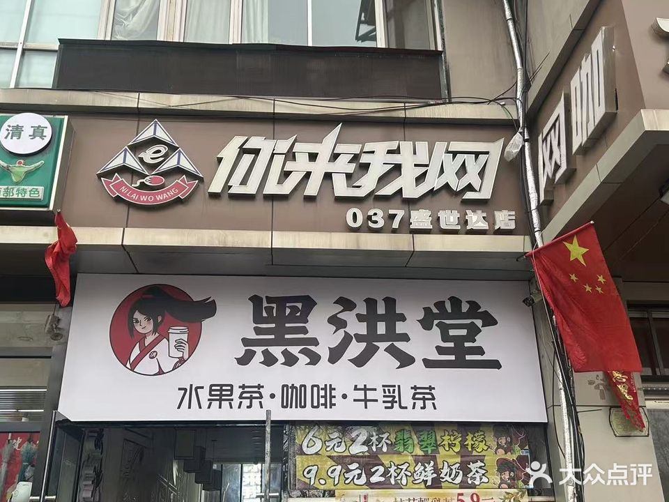 你来我网盛世达店