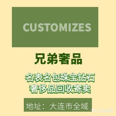 兄弟奢品·黄金珠宝名表回收