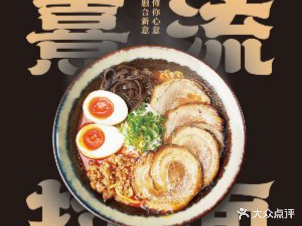 熹流阚拉面(嘉盛中心店)