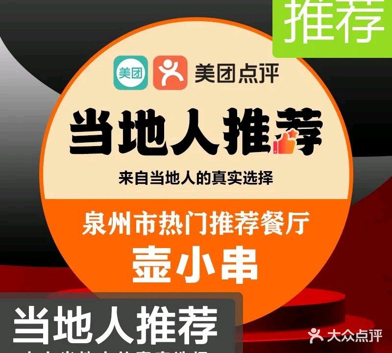 壶小串·茶火锅串串(中骏世界城店)