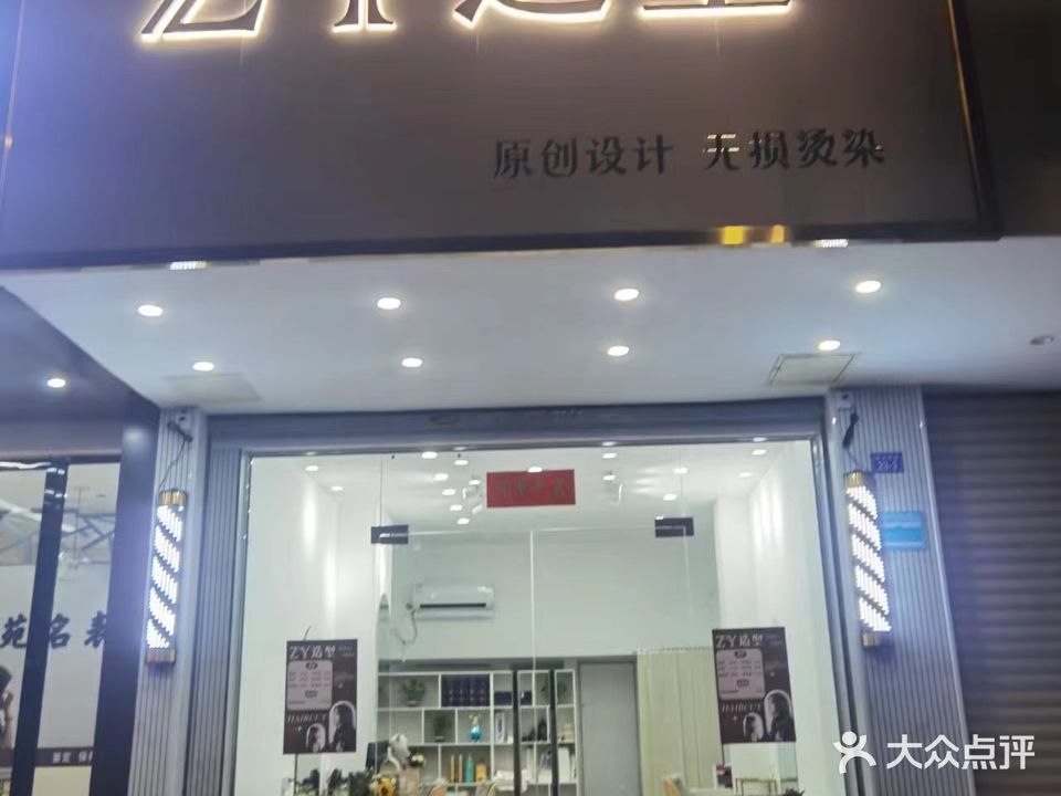 ZY造型(梅龙苑店)