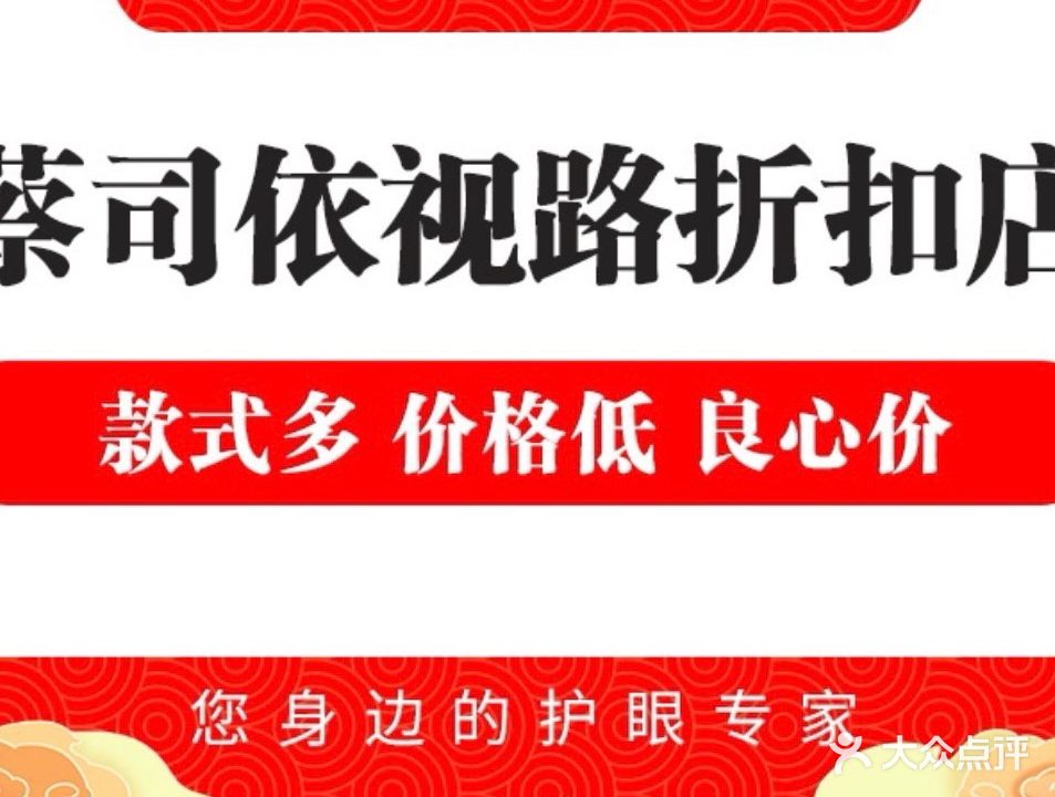 美视林眼镜(隆兴购物广场店)