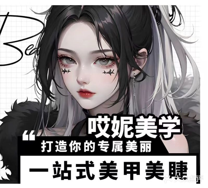哎妮美甲美睫伴永久气球派对(中央公园店)