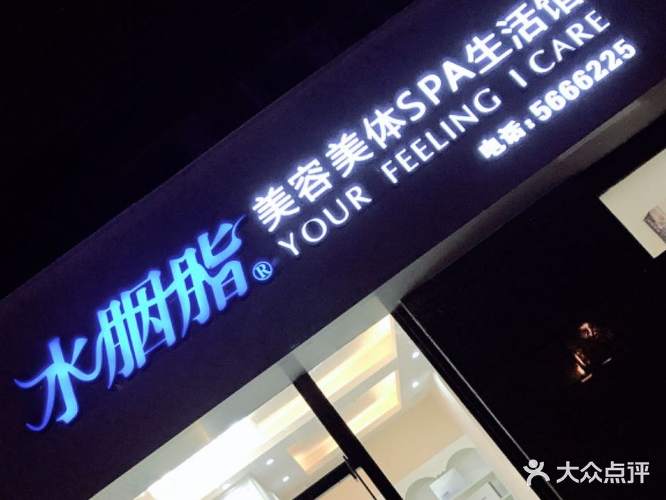 水胭脂(恒大城店)