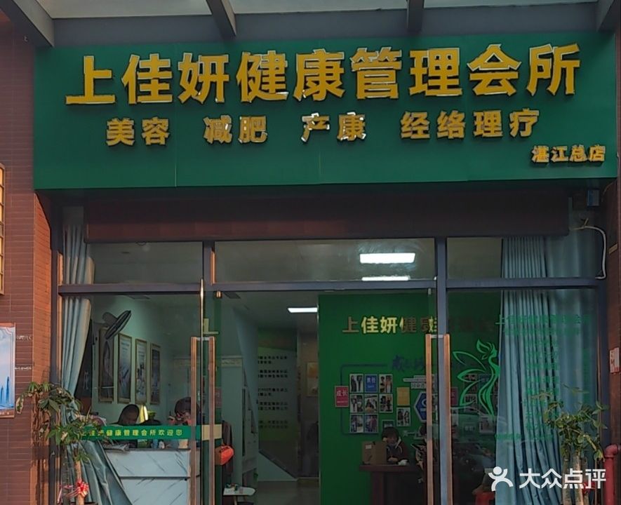 上佳妍美容养生(华信·城市美林店)