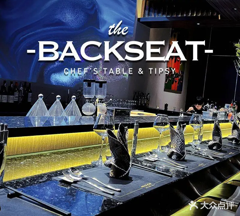 逅座the BACKSEAT·日法融合料理(紫元元大厦店)