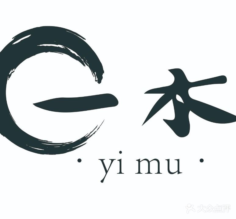 一木烫染社