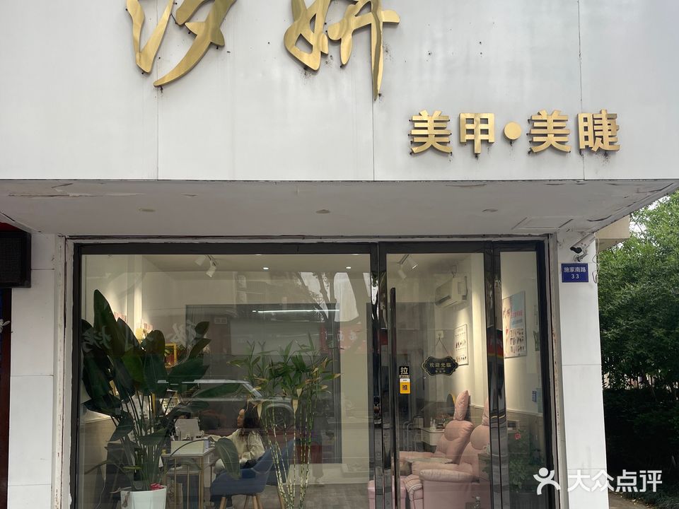 可可美甲美睫
