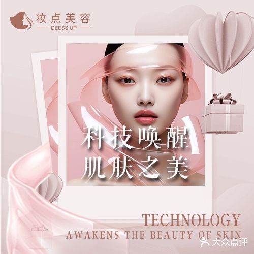 妆点美容养生会所(雅堂小区东北)
