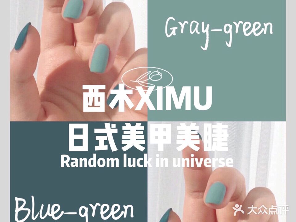 美仑美汇美甲美睫