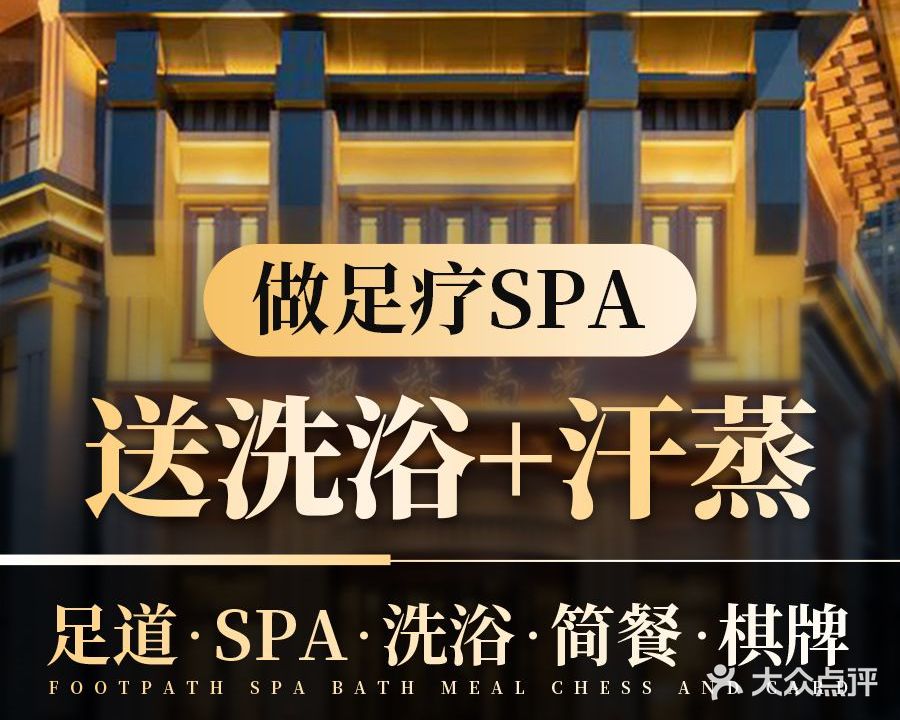枫林南苑国际足道(木塔寺店)