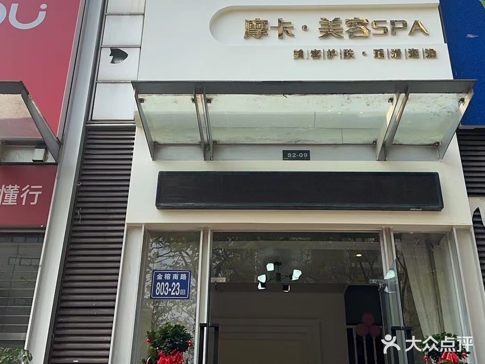 摩卡生活馆