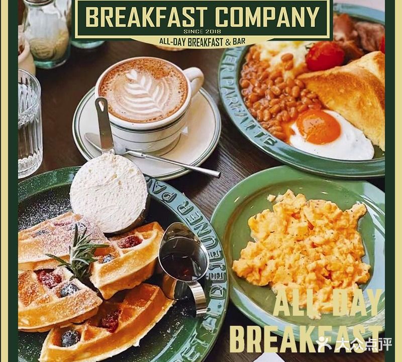 岚山早餐公司BREAKFAST COMPANY(新天地时尚I南里食集店)