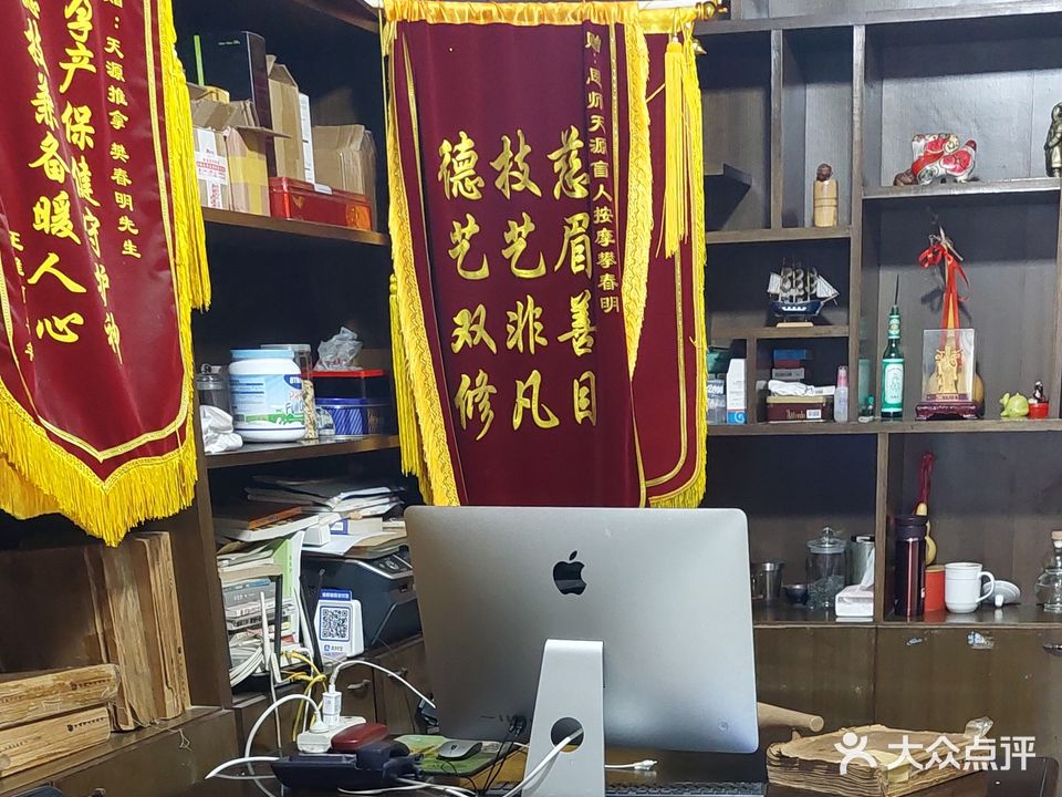 天源盲人推拿按摩保健中心(二府街店)