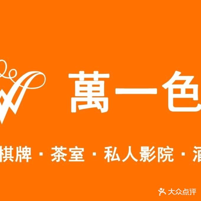 萬千色24小时无人自助棋牌(步行街站前路店)