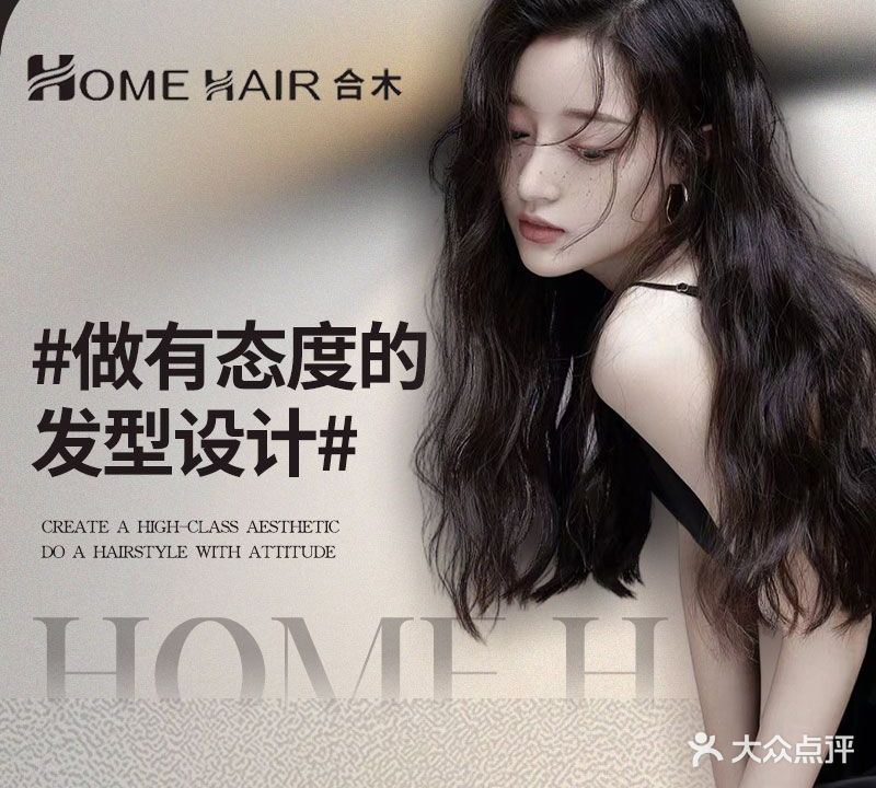 HOME HAIR合木(爱情海店)