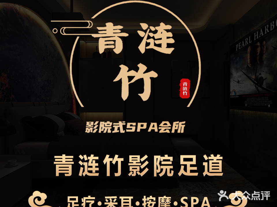 青涟竹影院足道(摩尔花园店)