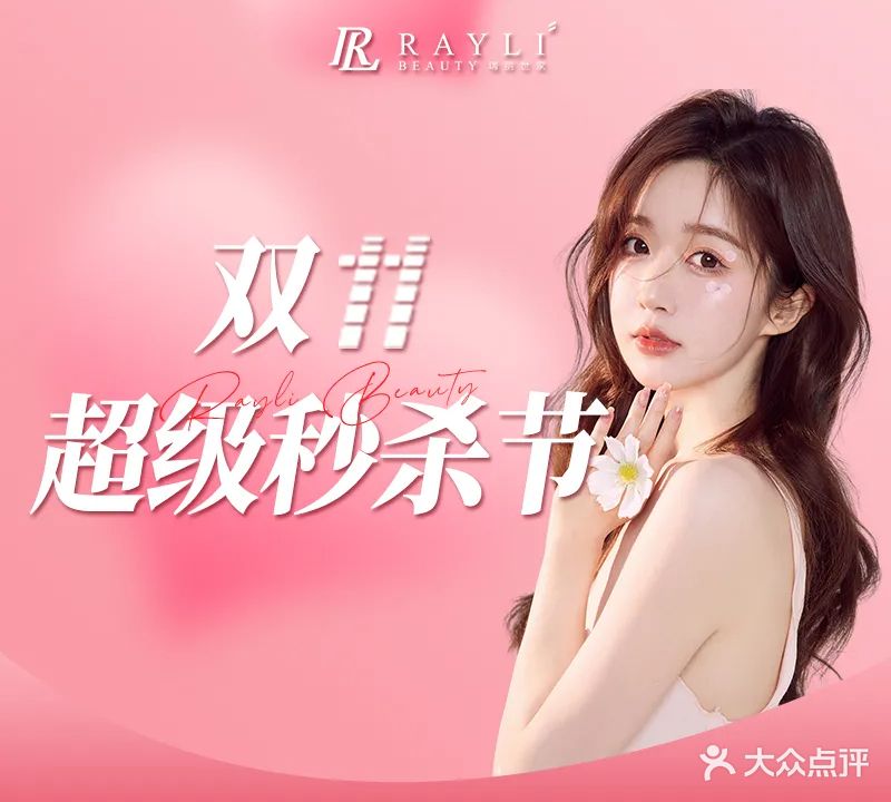 瑞丽世家美容美发(正祥店)