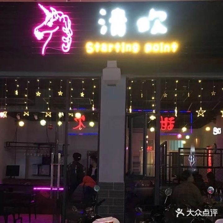 清欢酒吧