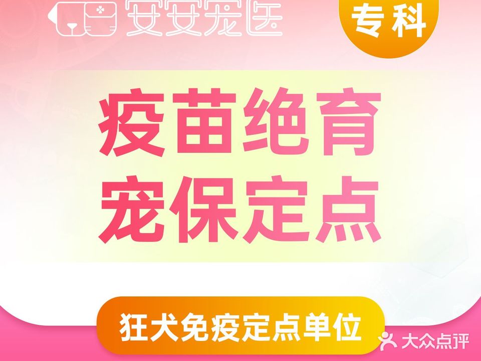 医道动物医院(骨科猫科急重症中心)