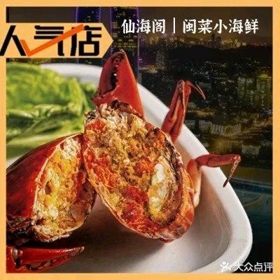 仙海阁私房菜·福建菜海鲜私厨(曾厝垵店)