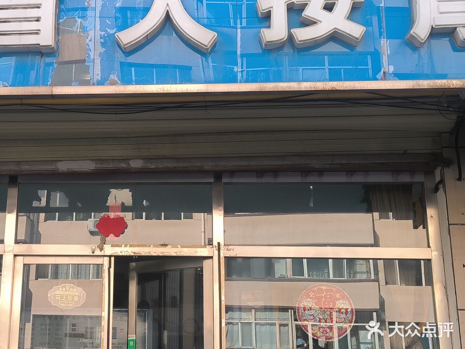 忠英盲人按摩(幸福人家店)