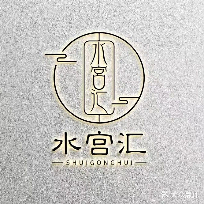 水宫汇影院足道