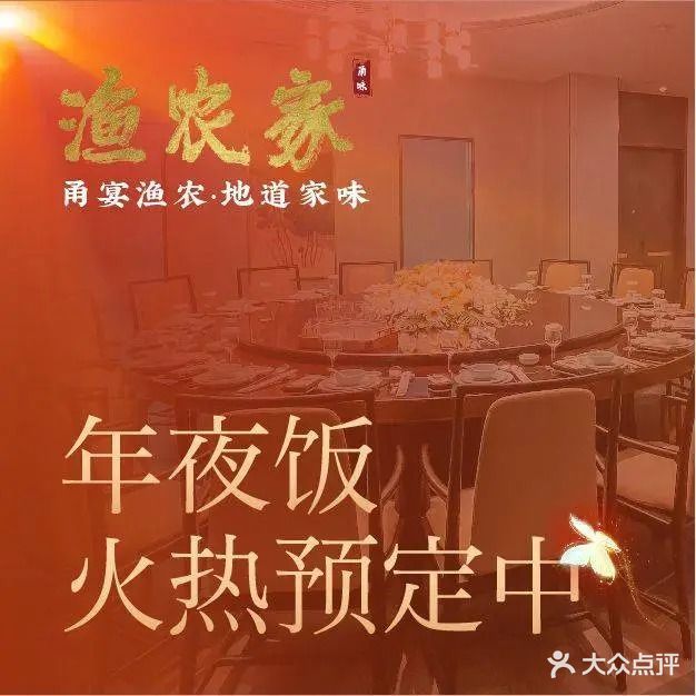 渔农家甬味(颐高广场店)