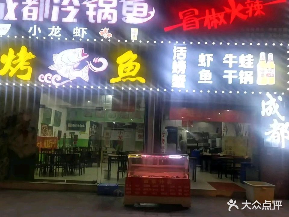成都冷锅鱼
