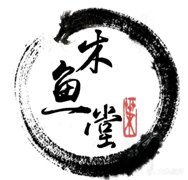 木鱼堂纹身刺青(中华园店)