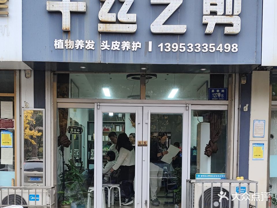 千丝艺剪