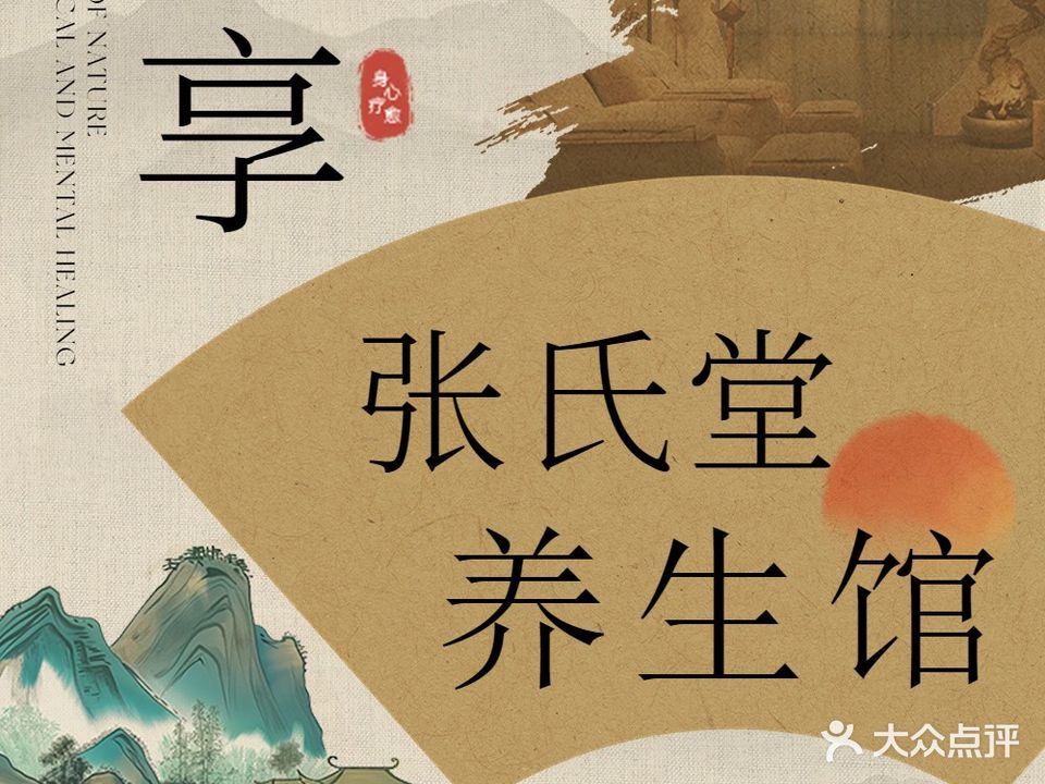 张氏堂蜡灸养生馆(荷花东路店)
