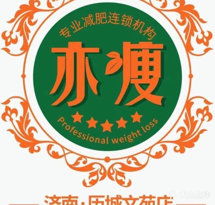 亦瘦专业减肥连锁机构(济南文苑街店)