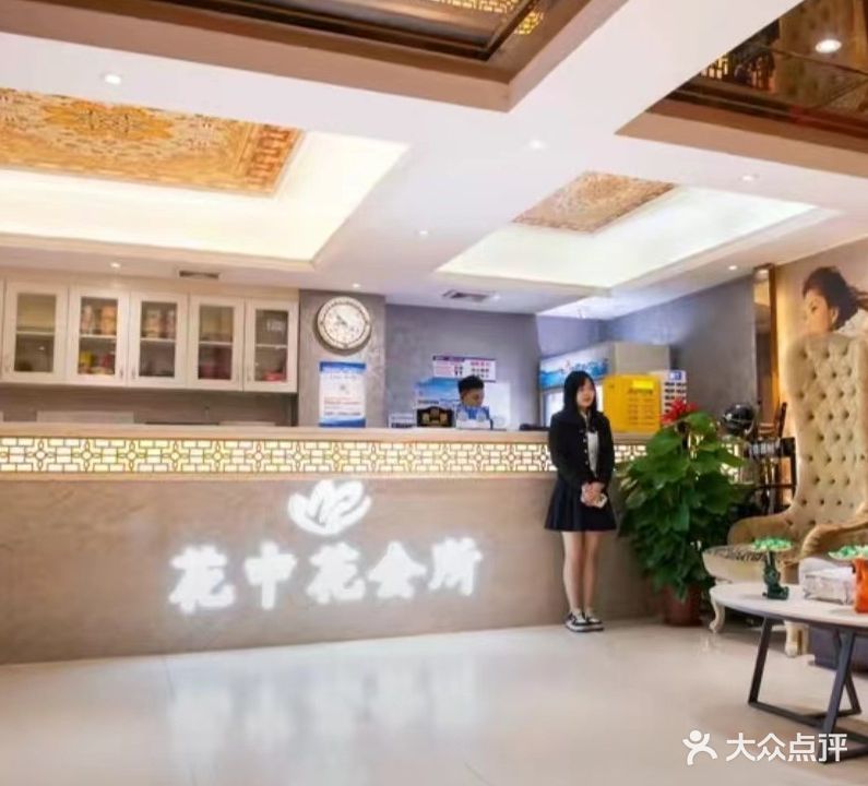 花中花沐足