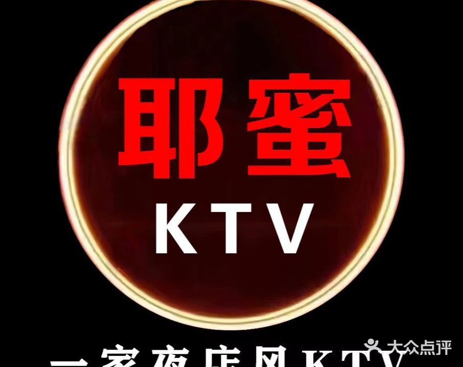 耶蜜KTV(商之都店)