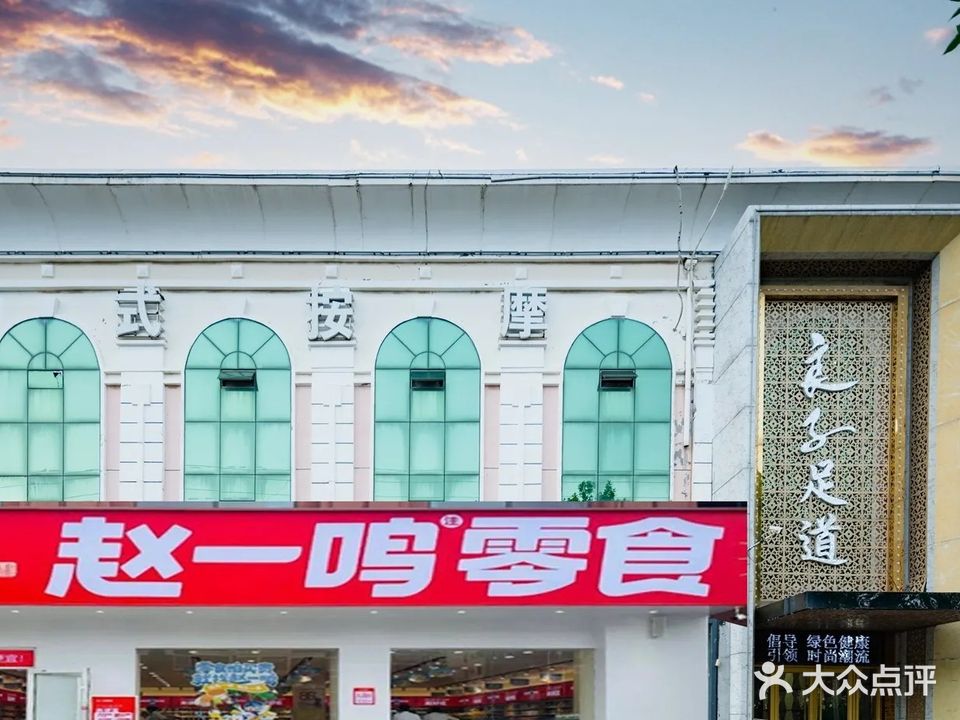 良子足道(海康路店)