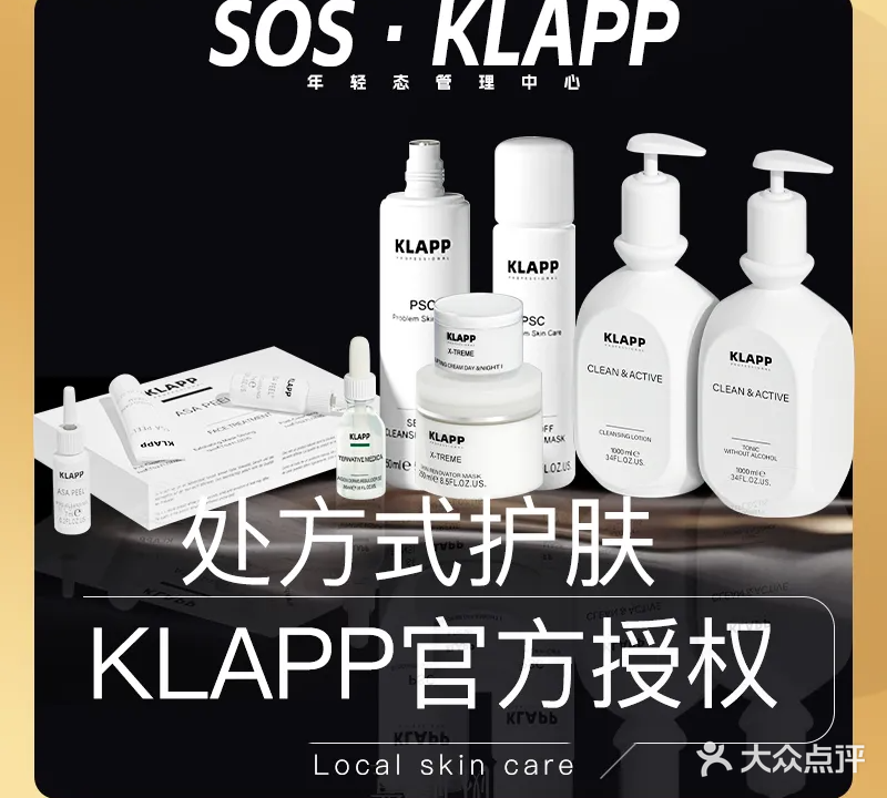 SOS科技美肤·KLAPP官方授权店(花都店)