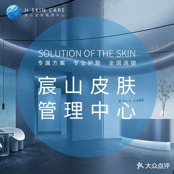 H skin care皮肤管理中心(高德置地广场冬广场店)